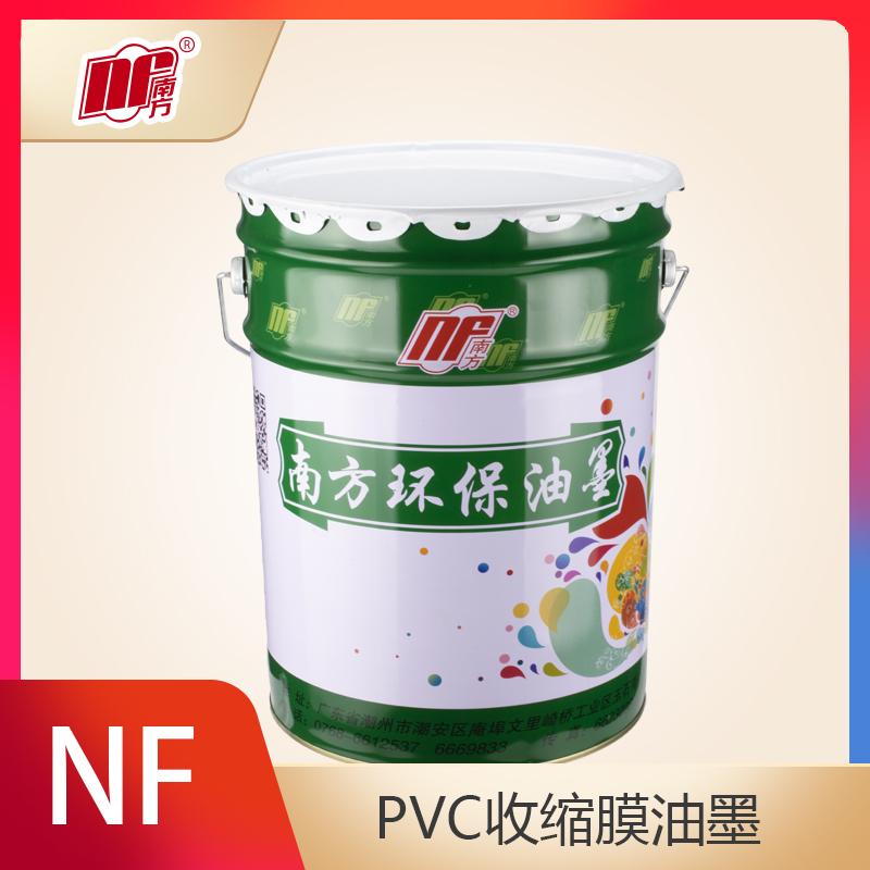 NF型PVC收缩膜油墨